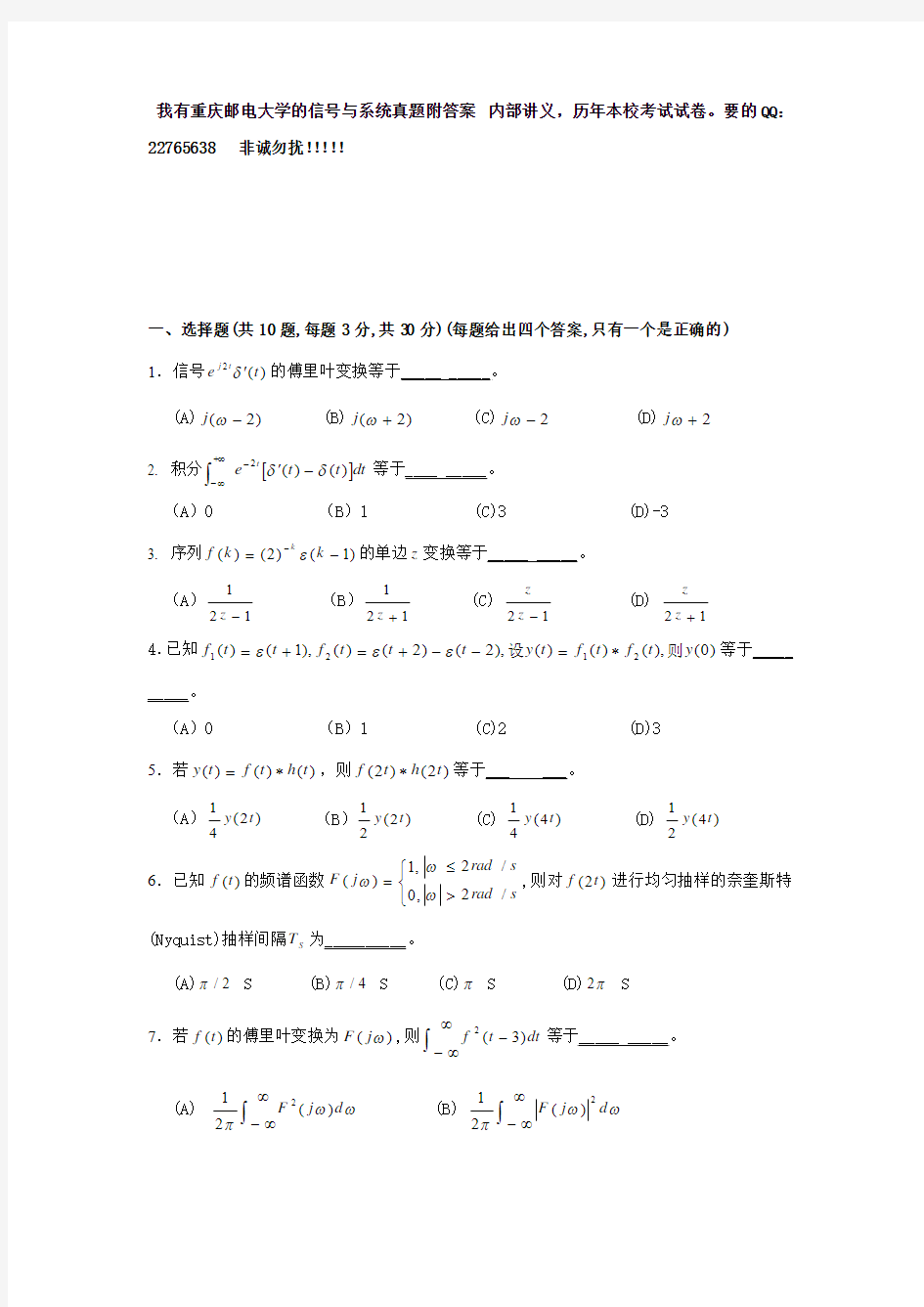 重庆邮电大学信号真题