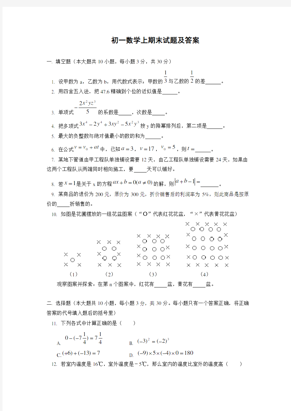 初一数学上册期末测试卷及答案