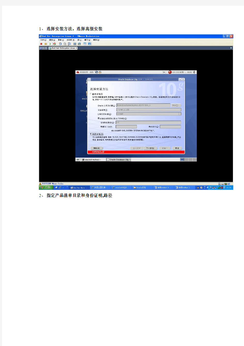 Oracle10g安装步骤