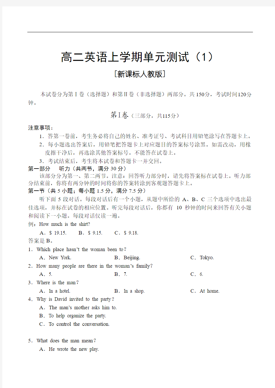 8880年新人教版高二英语上学期单元测试