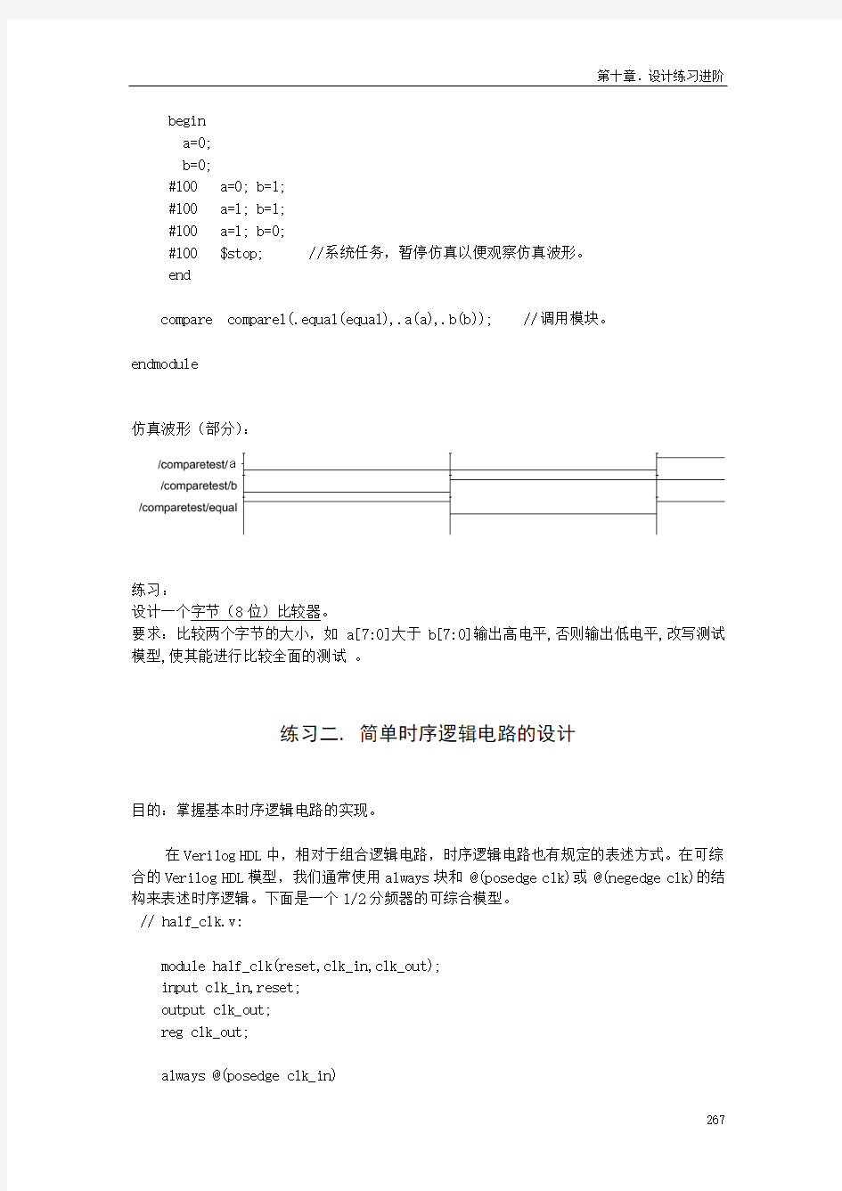 Verilog设计练习十例及答案