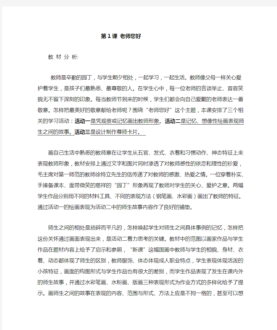 美术教材分析