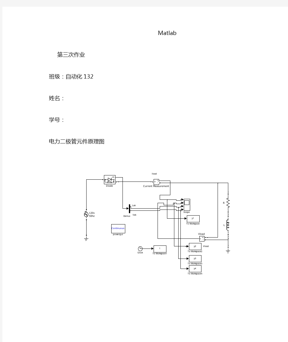 Matlab应用技术-在电气工程与自动化专业中的应用 第三章部分答案