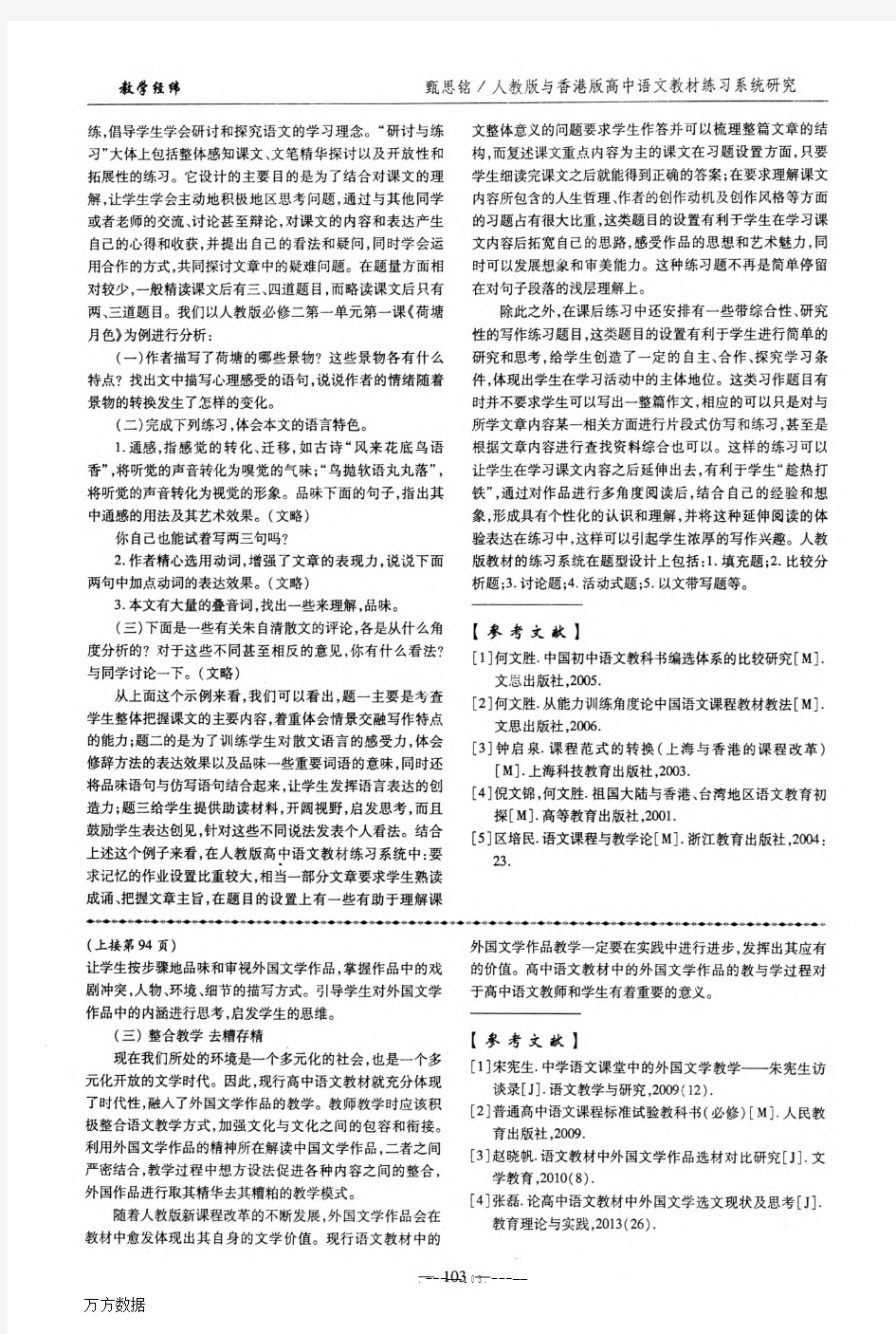 现行高中语文教材中的外国作品极其教学方式刍议 (1)