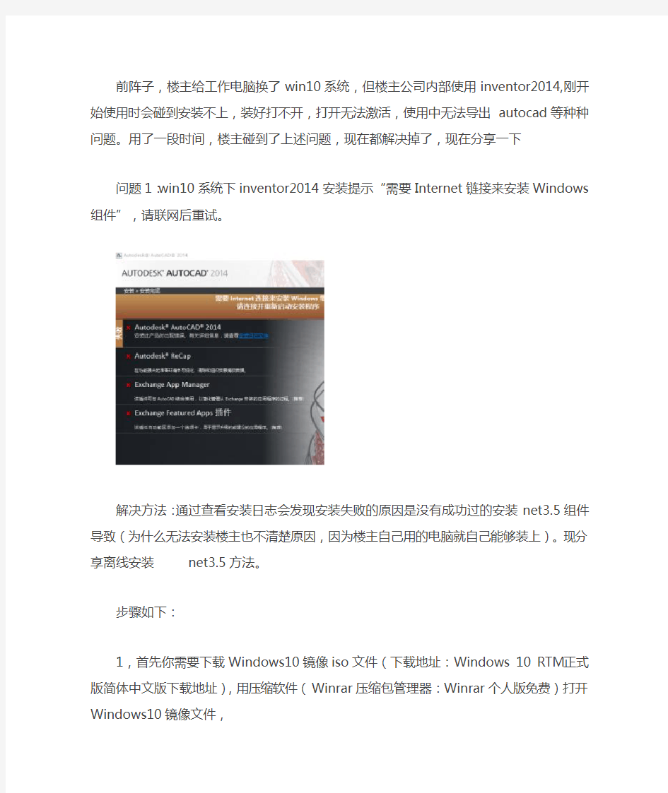 Win10系统下安装Inventor2014的方法