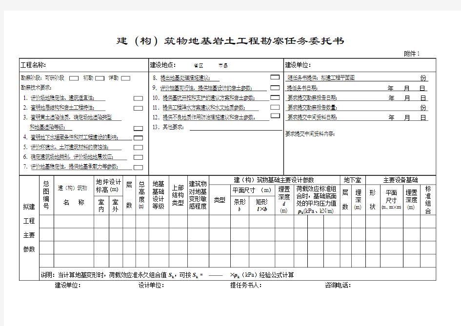 勘察任务委托书