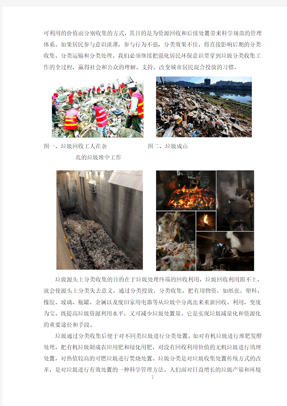 北京市垃圾分类调查分析报告