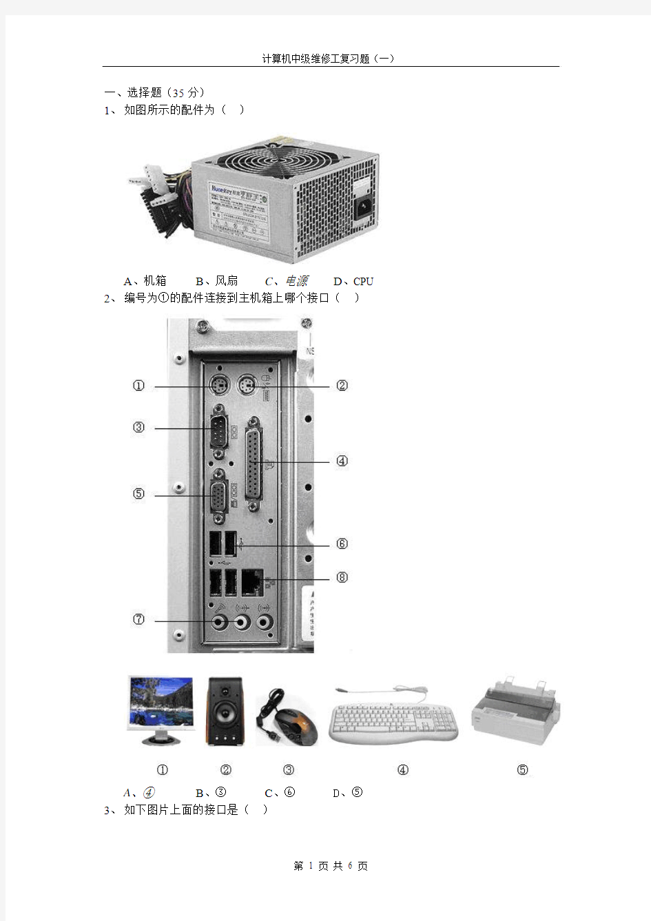 中级维修工试题及答案