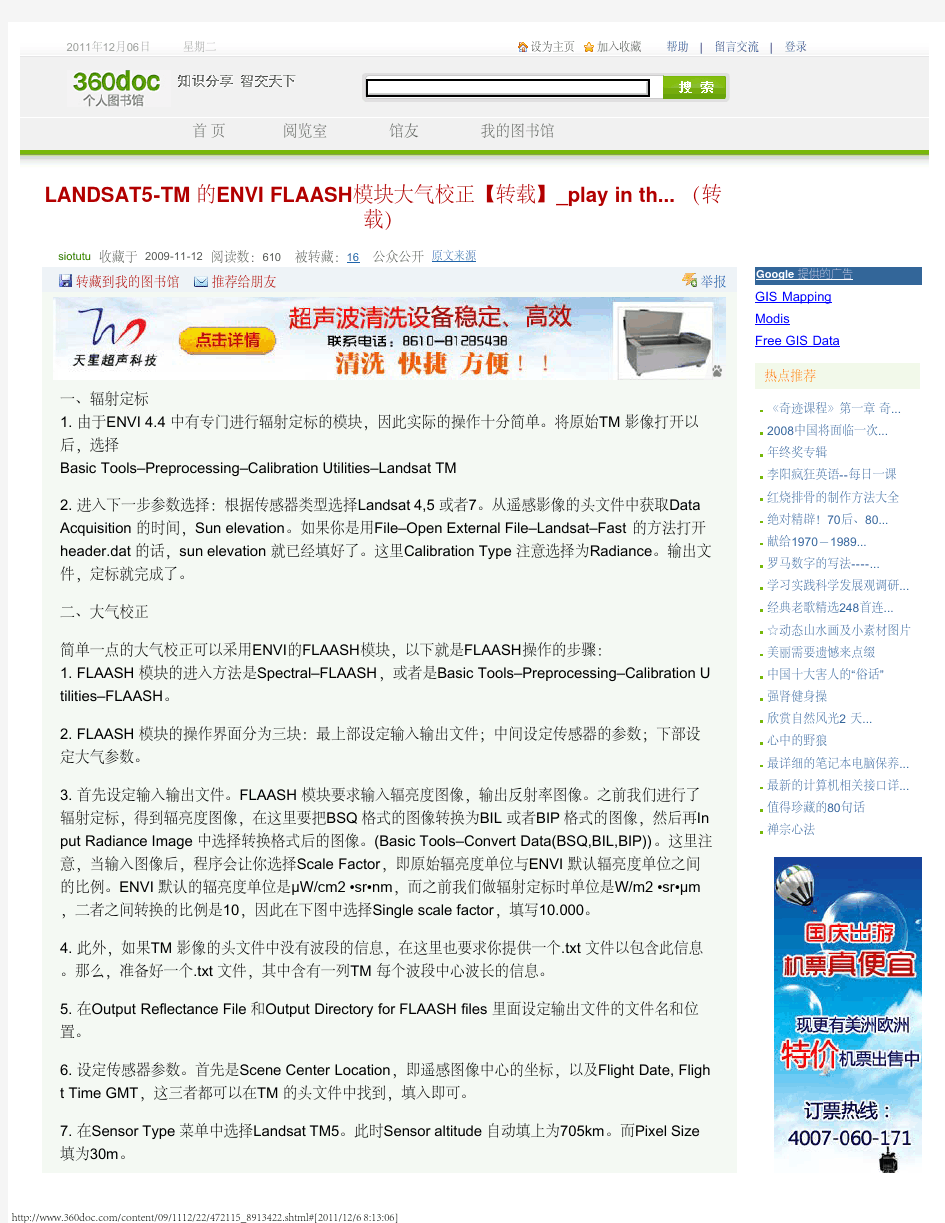 LANDSAT5-TM 的ENVI FLAASH模块大气校正【转载】play in th...