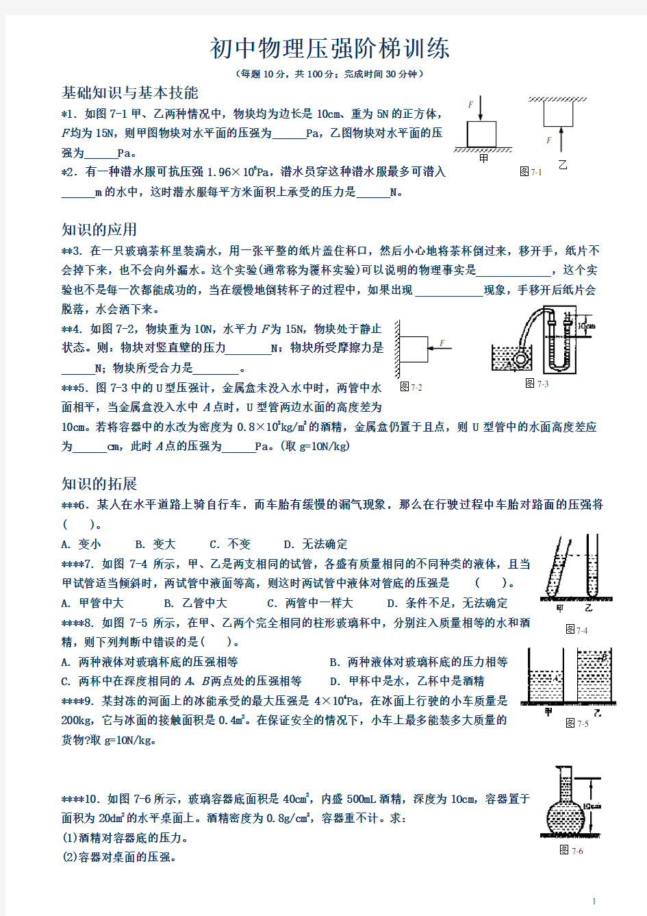 初中物理压强阶梯训练