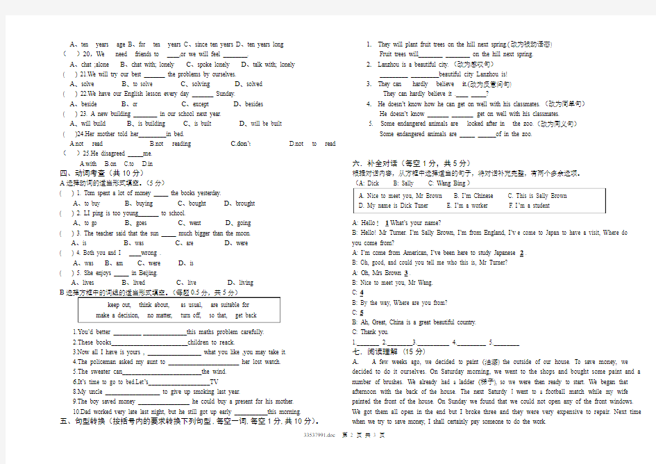 王村中学2010至2011学年度第一次摸底试题(卷)九年级英语