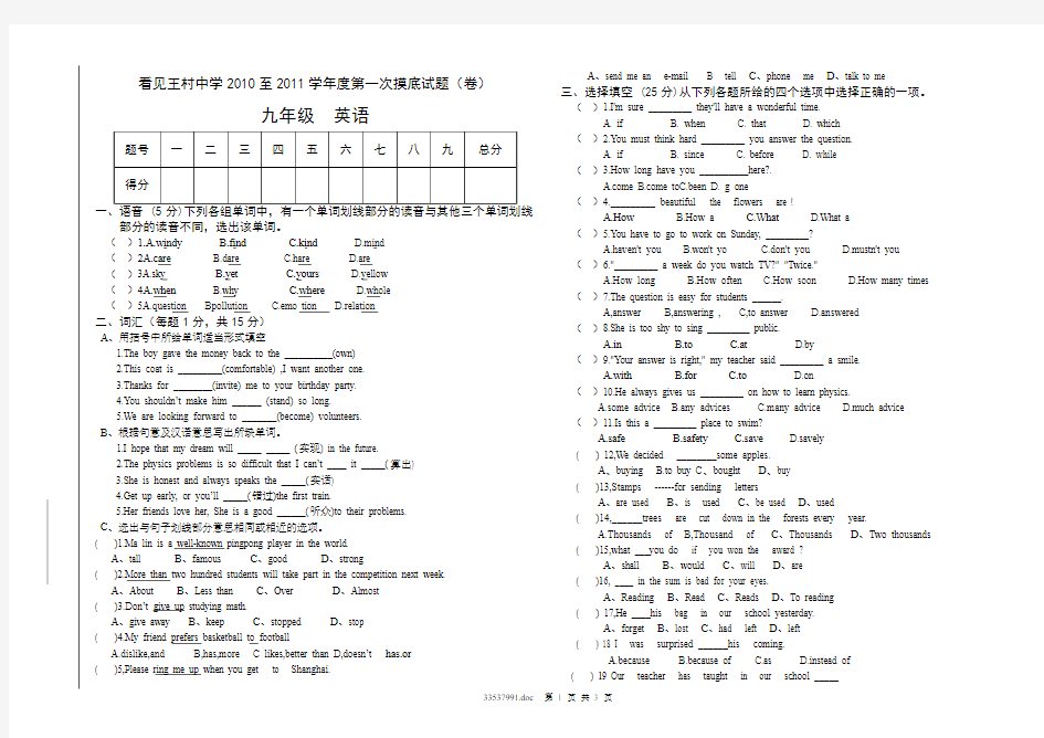 王村中学2010至2011学年度第一次摸底试题(卷)九年级英语