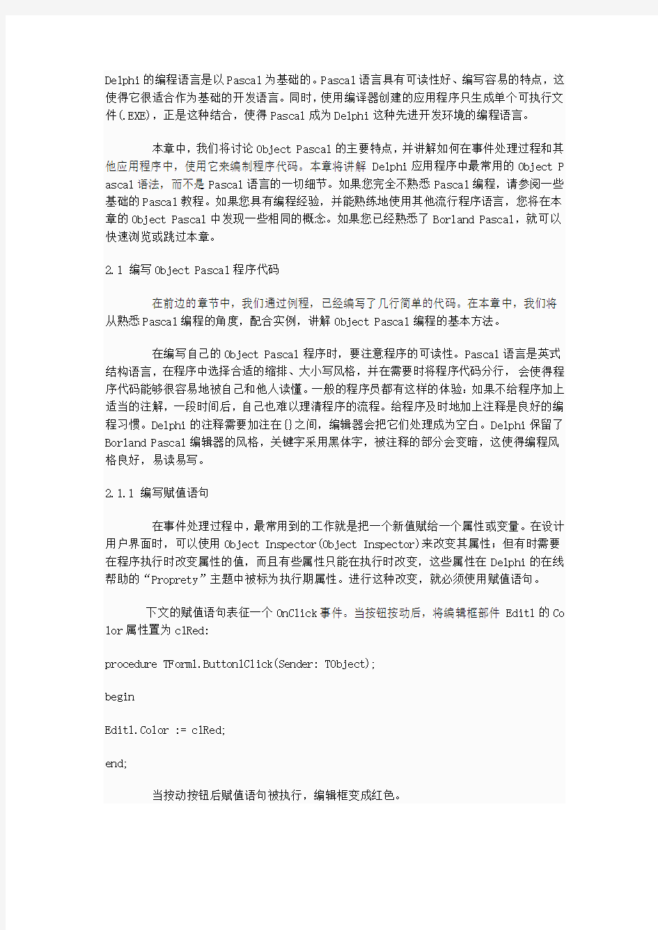 Delphi面向对象的编程方法