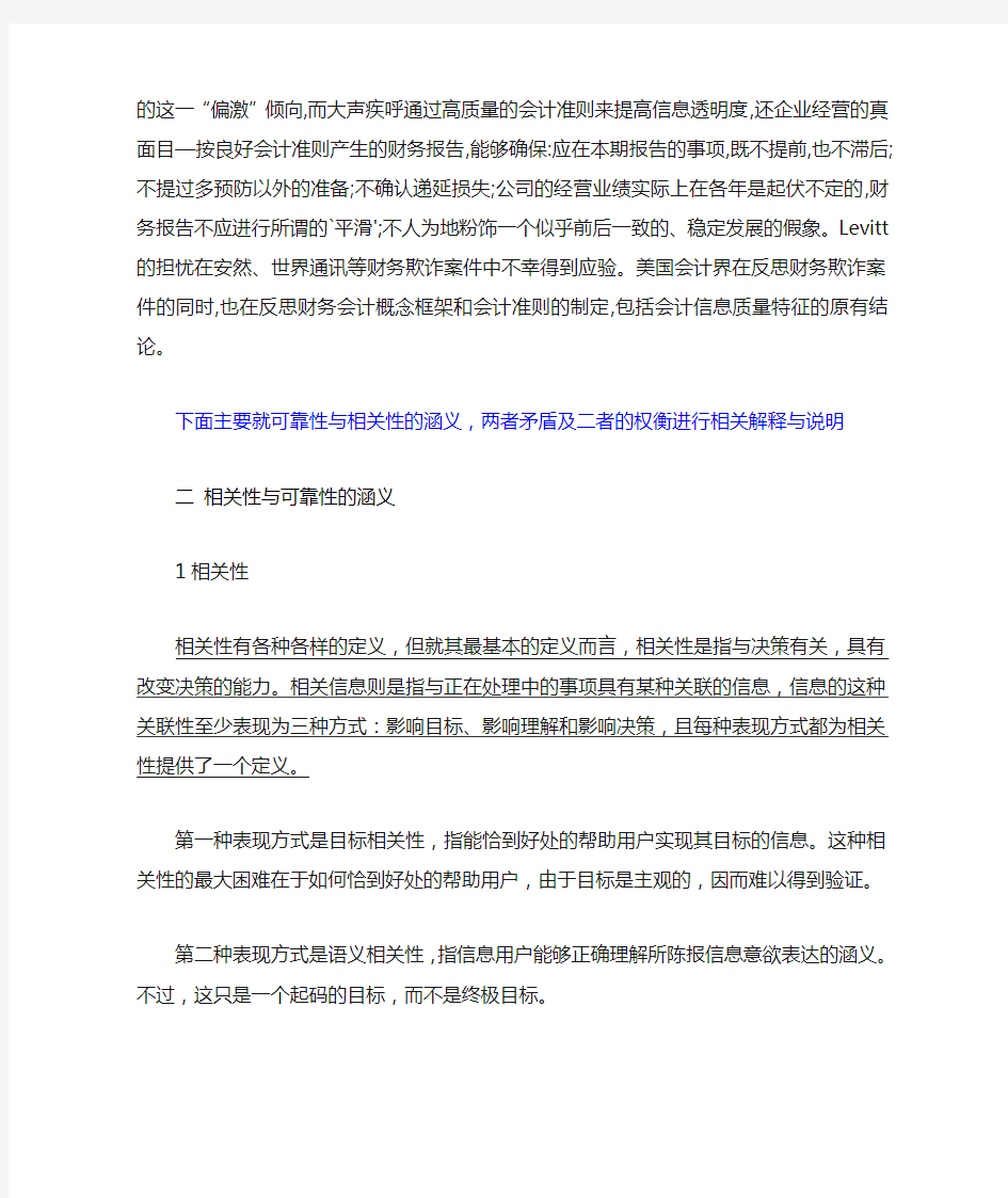 会计信息质量特征之首要质量特征