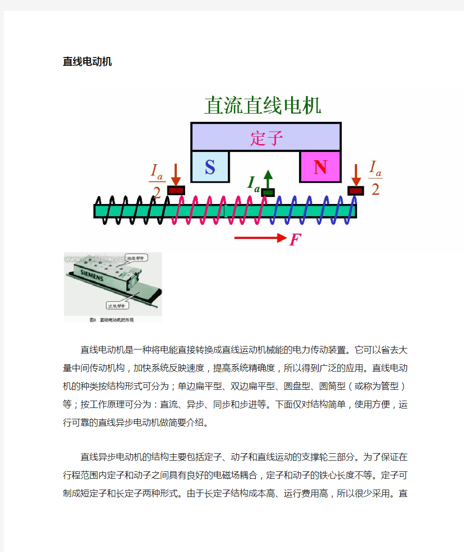 直线电机原理