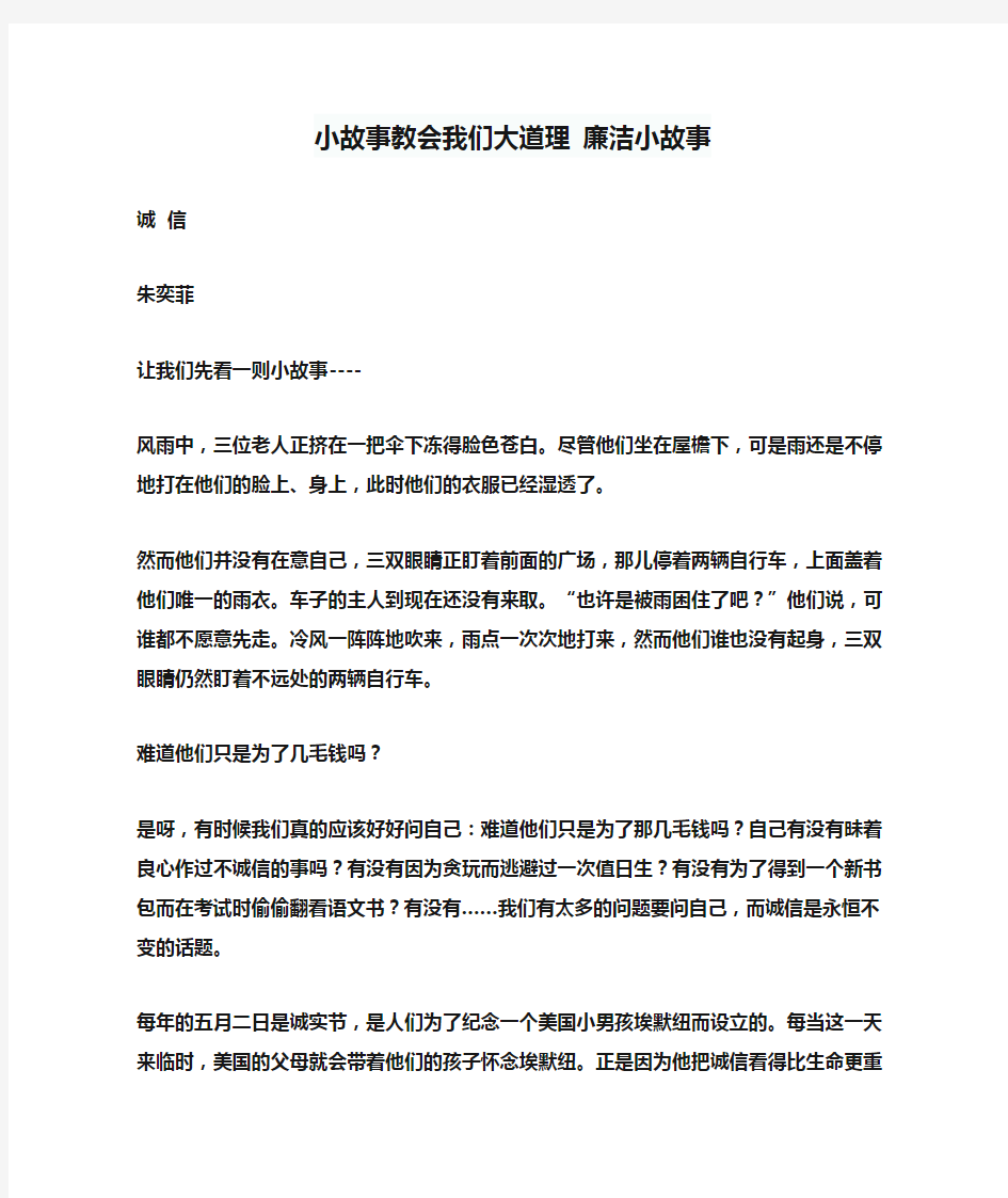 小故事教会我们大道理 廉洁小故事