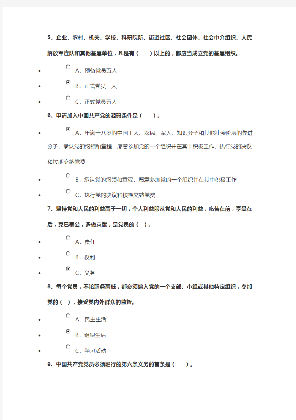 2015年广东省党章知识测试答案90分答案
