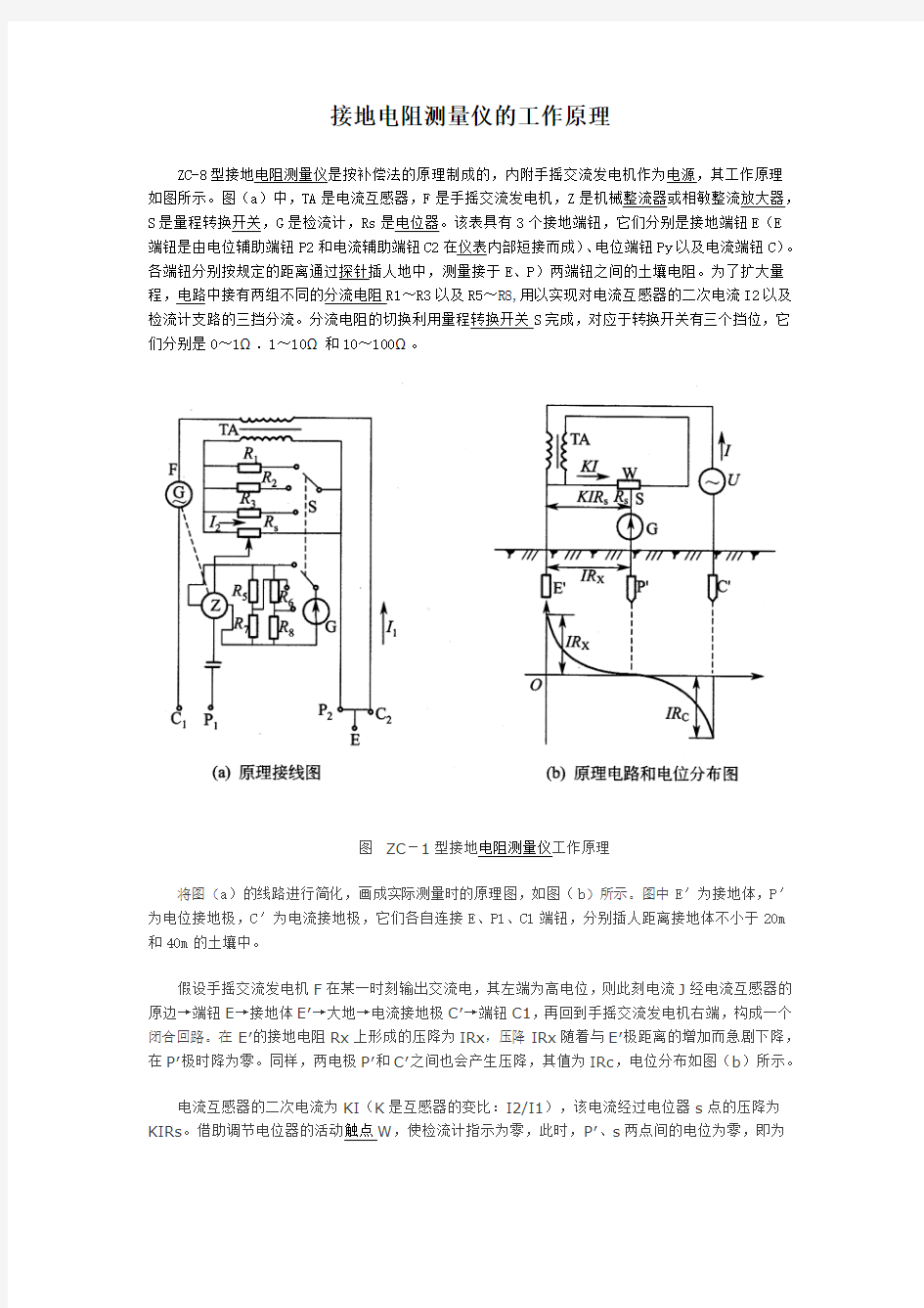 接地电阻仪工作原理