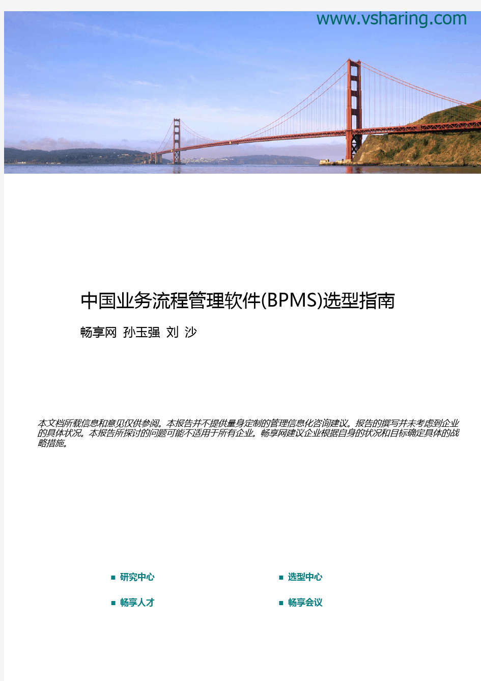 中国业务流程管理软件(BPMS)选型指南