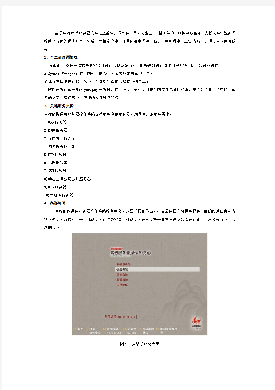 中标麒麟通用服务器操作系统软件介绍