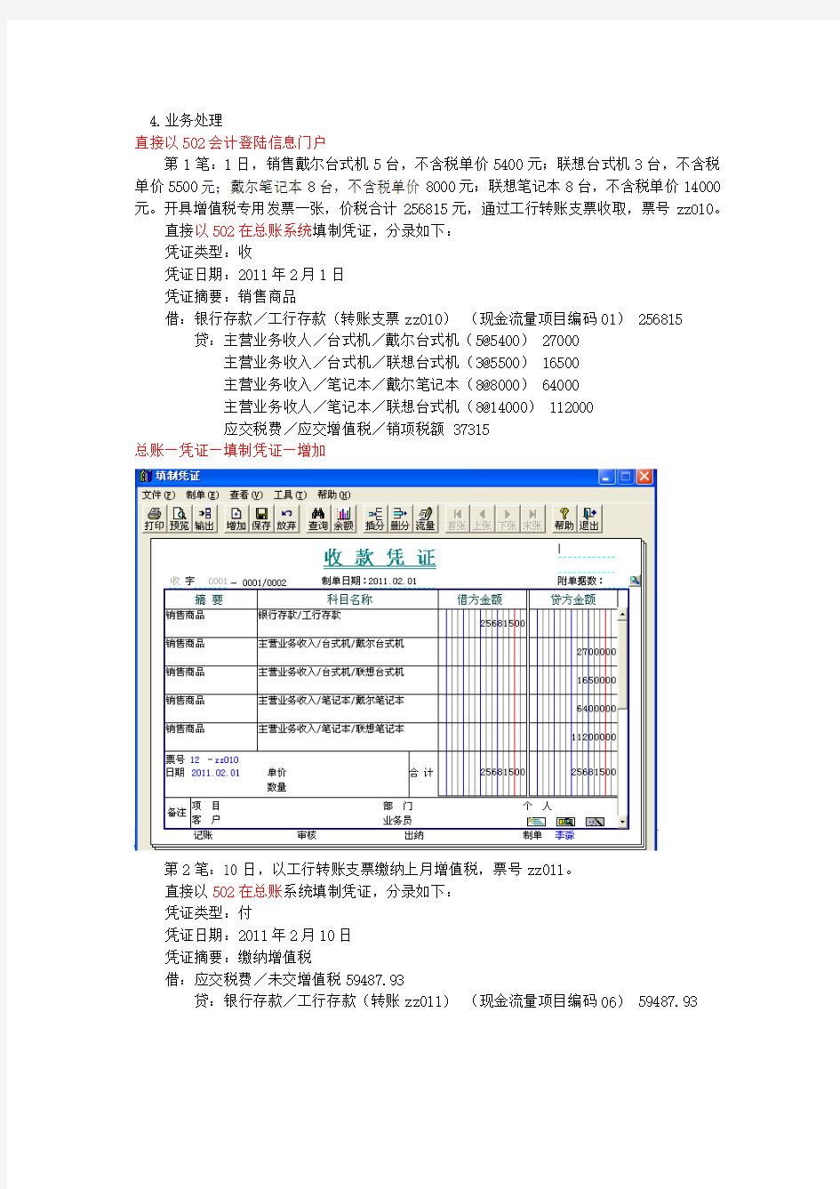 会计从业资格考试 会计电算化 用友T3 实验 操作图解(7)