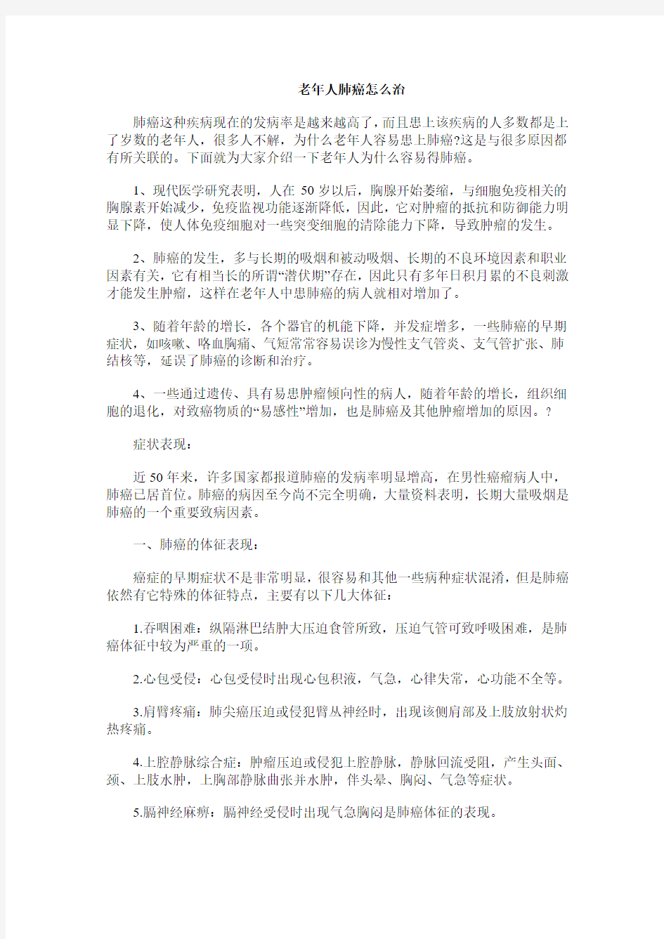 老年人肺癌怎么治