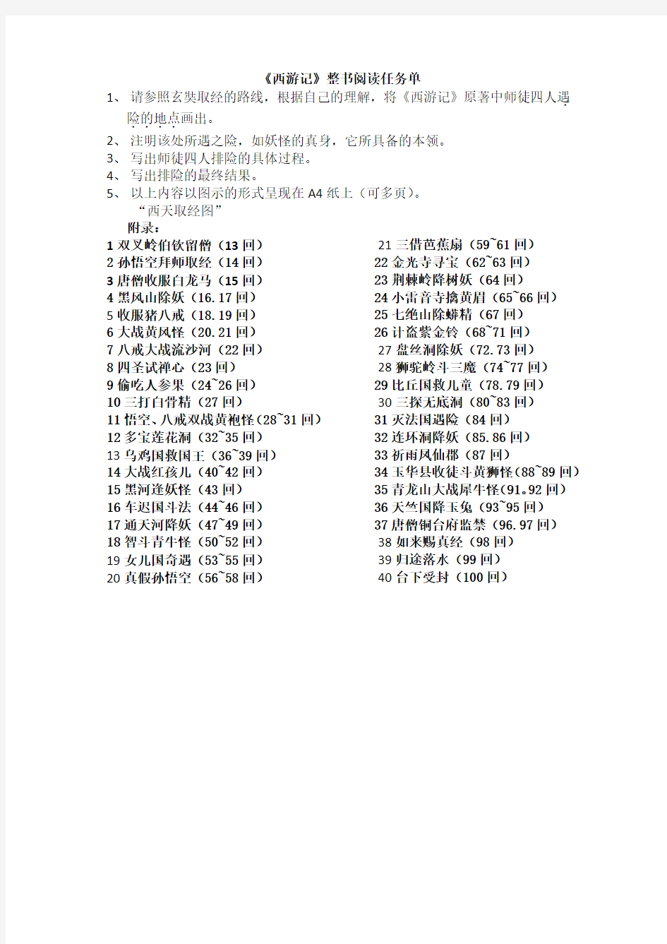 西游记阅读任务单