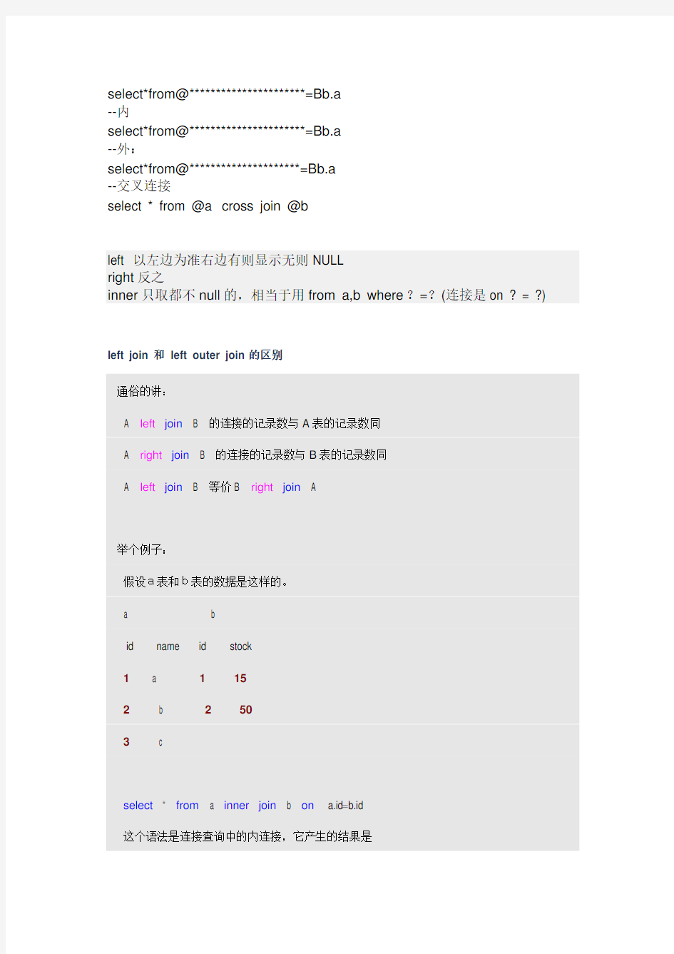 sql 各种连接方式的区别