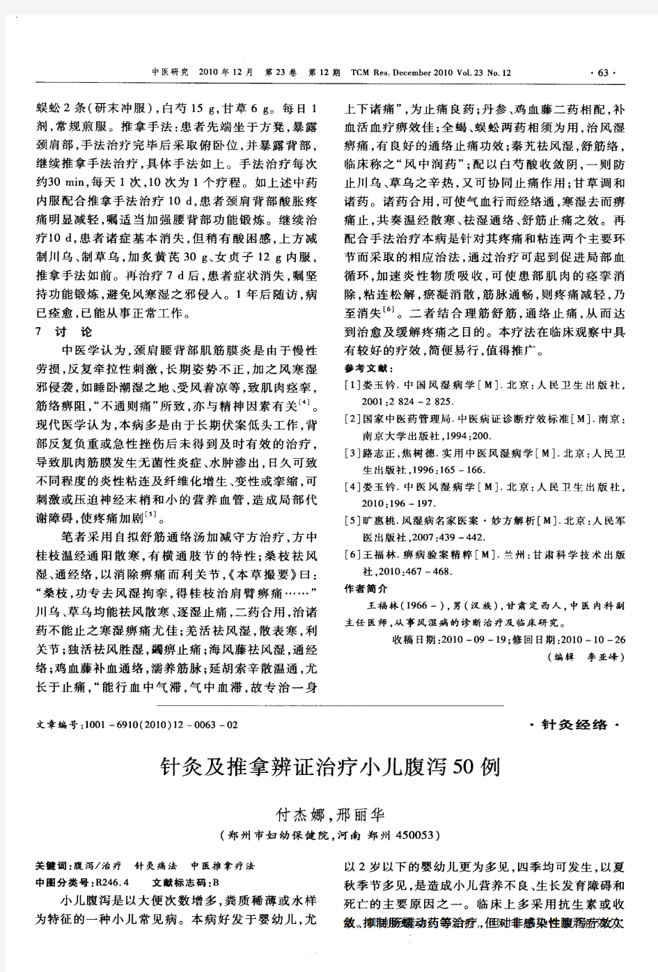 针灸及推拿辨证治疗小儿腹泻50例