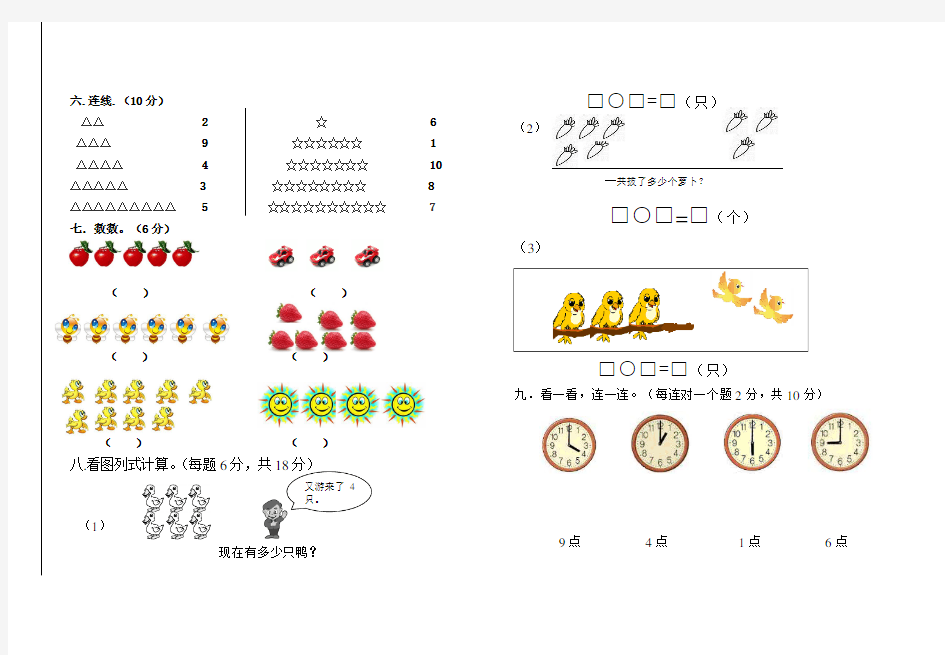 2014-2015学前班数学期末试卷