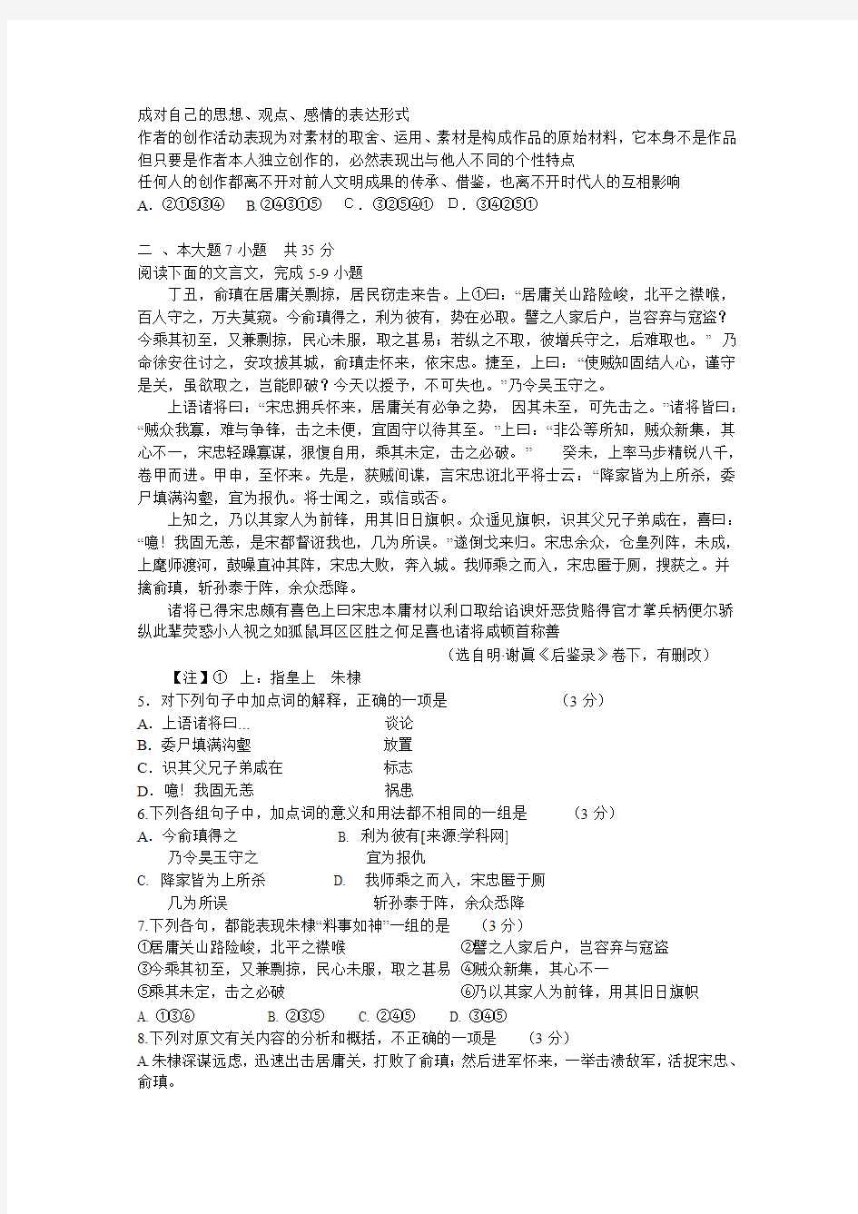 2010年高考广东卷 语文(答案详解)