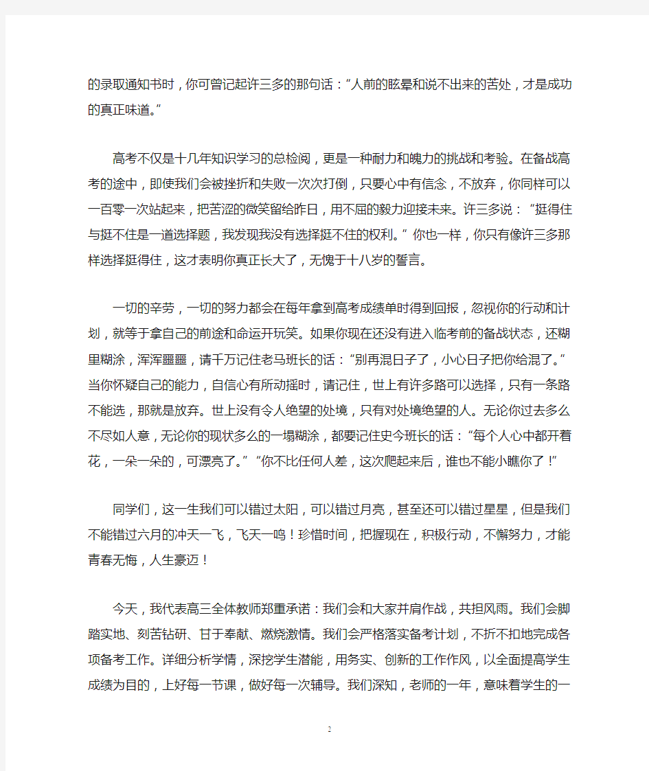 高三动员大会教师代表发言稿