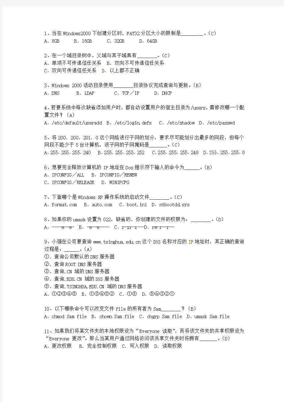 2010浙江省网络工程师职业最新考试试题库