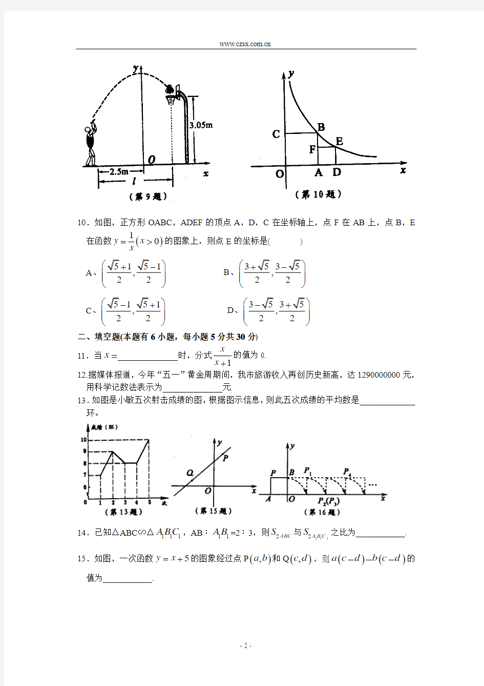 初三数学中考试卷(北师大版,含答案)-