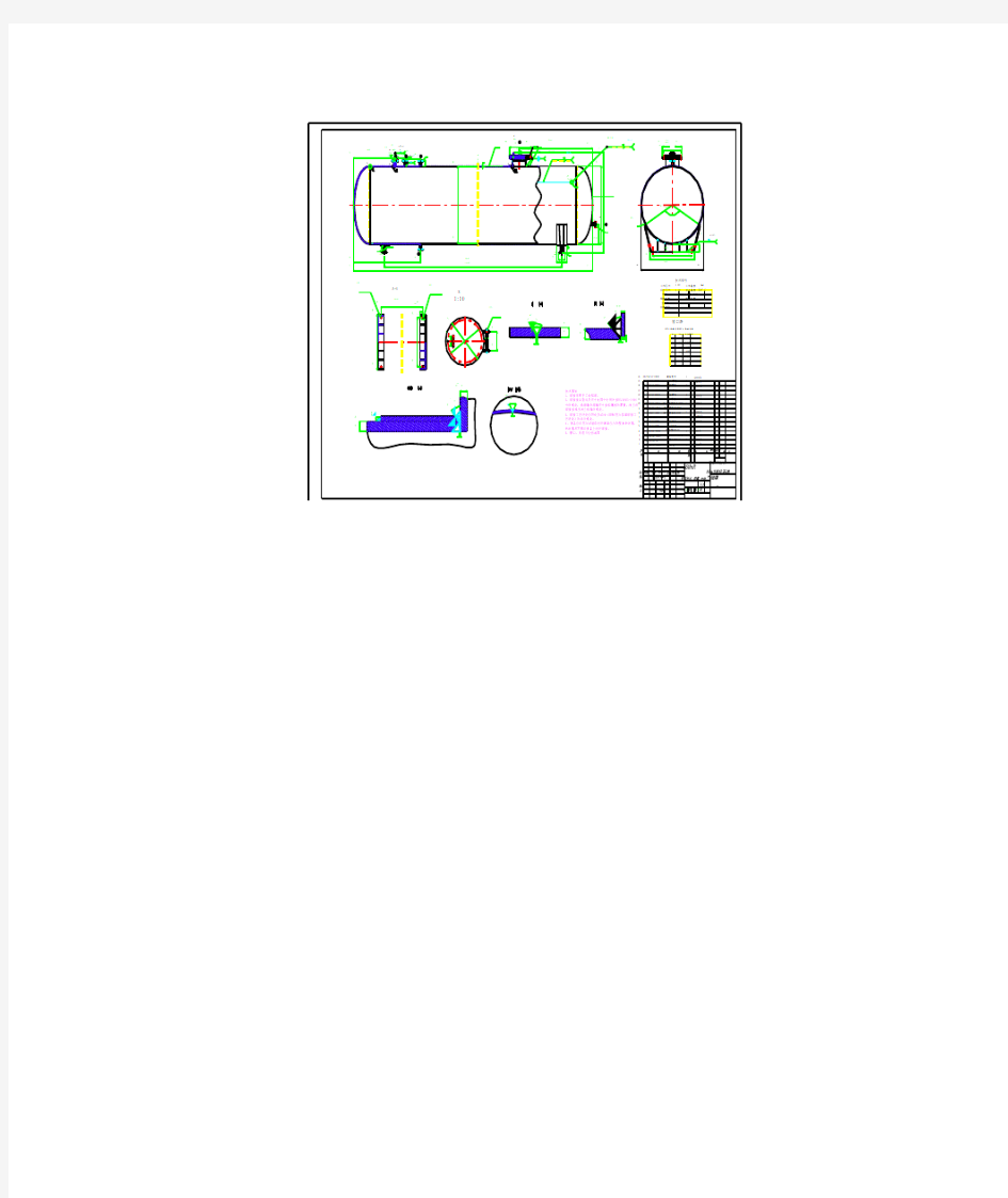50立方米液化石油气储罐CAD图纸