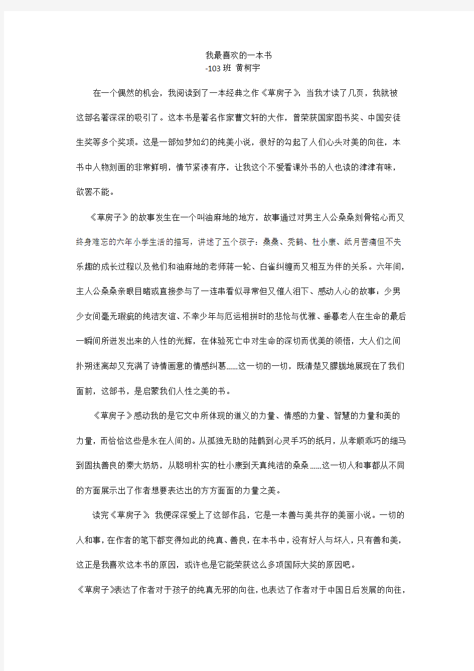 我最喜欢的一本书