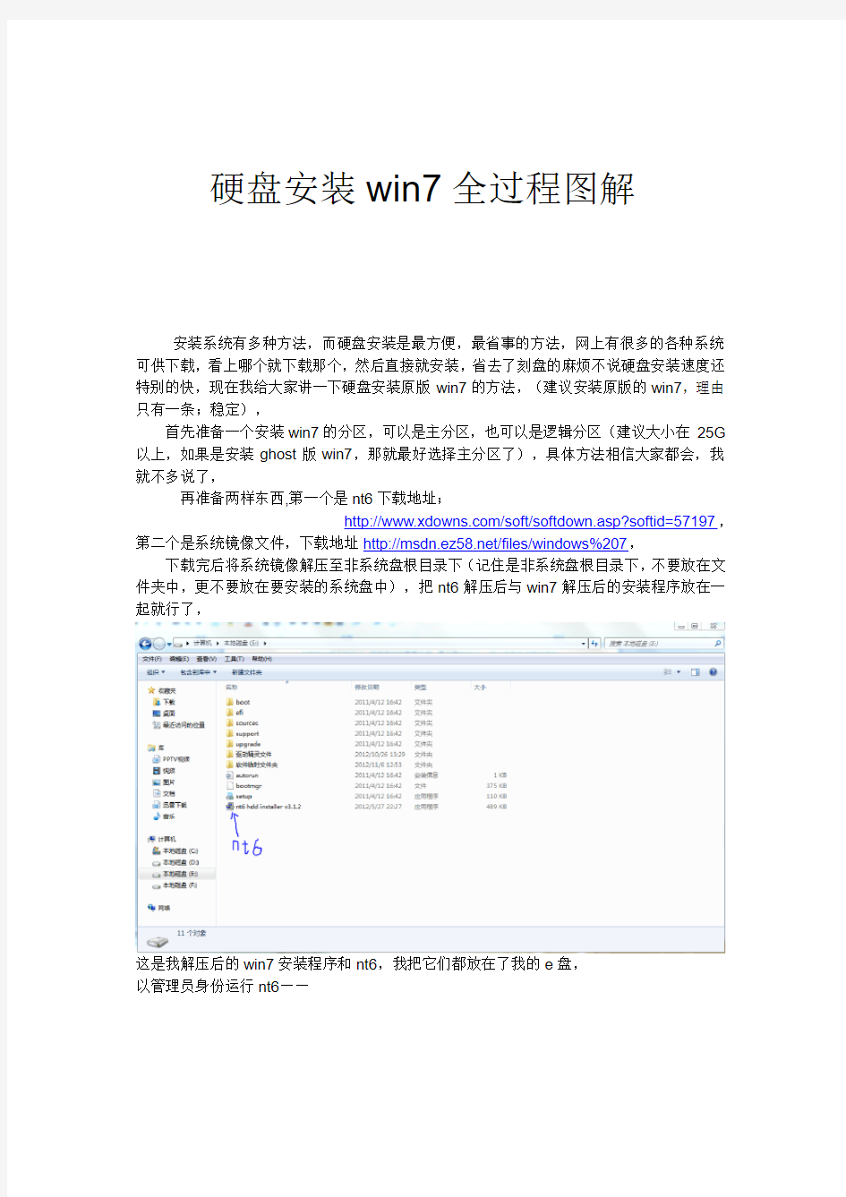 硬盘安装win7全过程详细图解