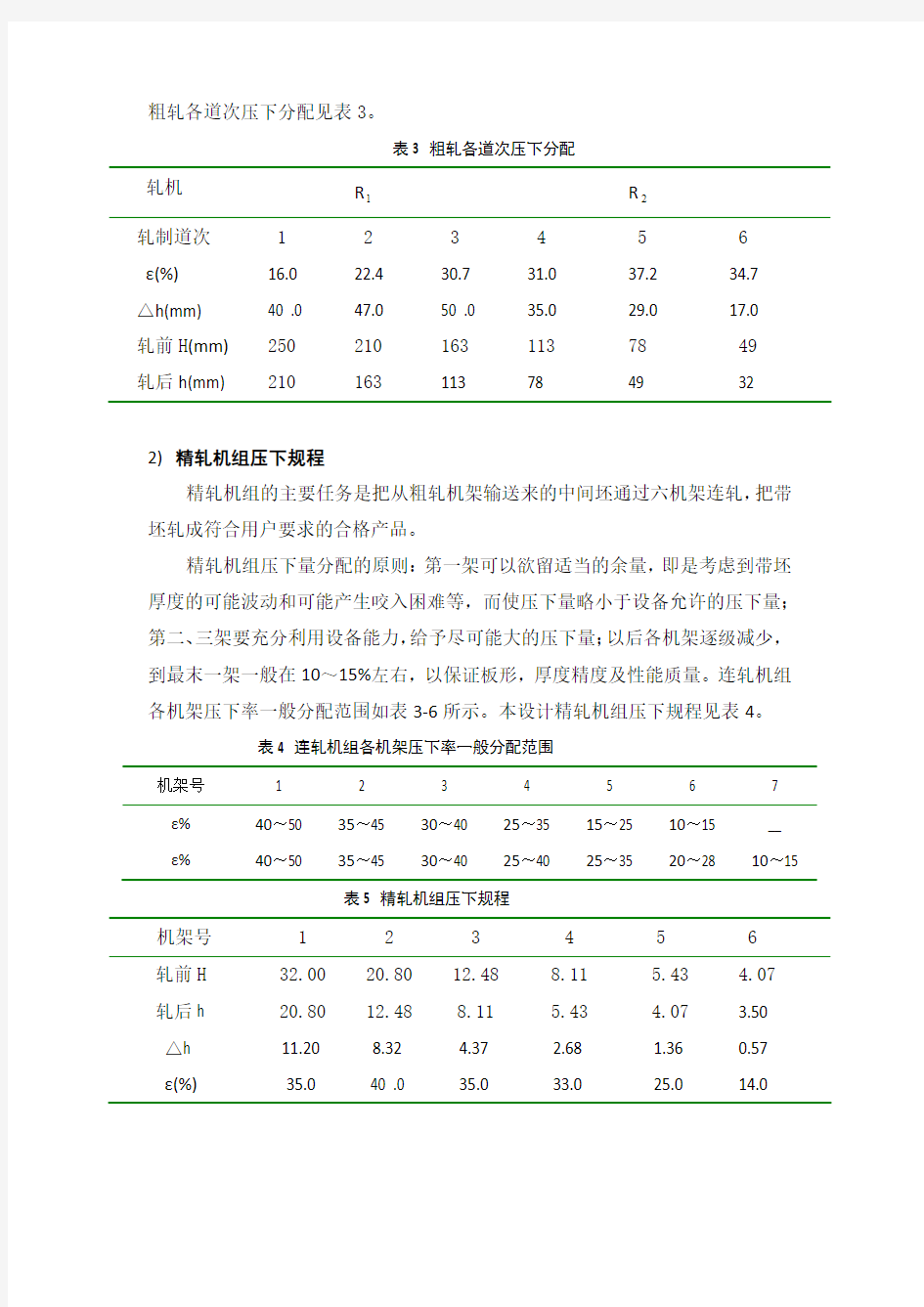 材控课程设计