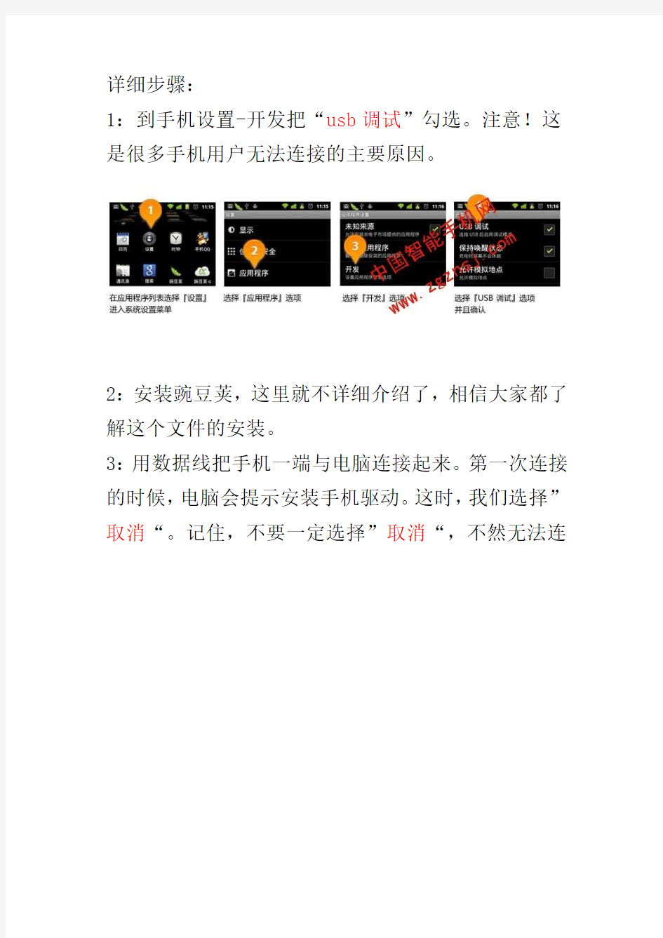中国智能手机网教你使用豌豆荚