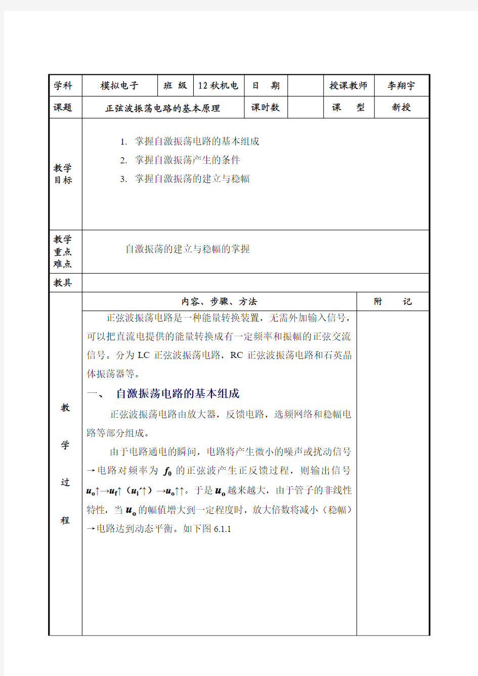 第一节 正弦波振荡电路的基本组成