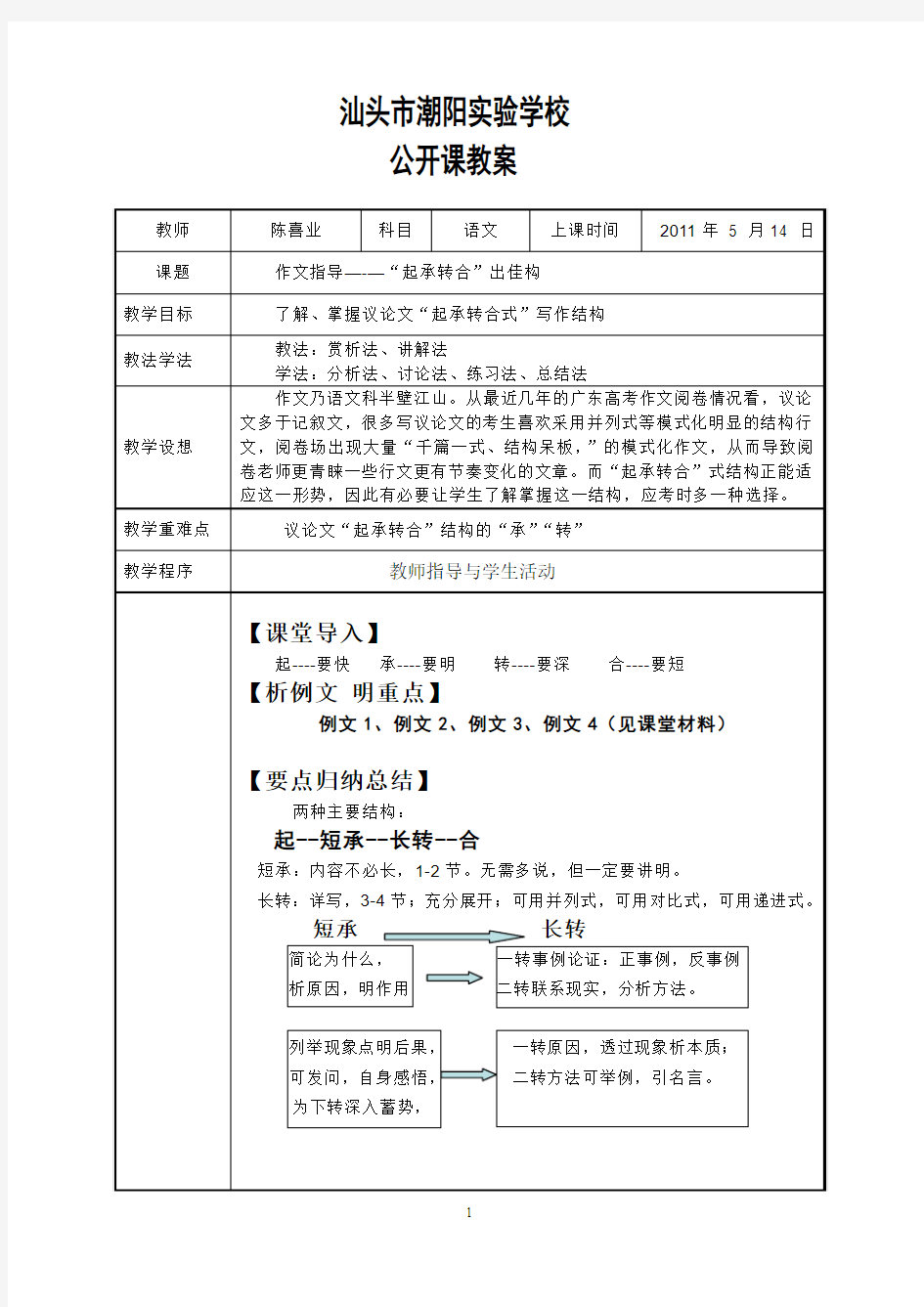 作文的起承转合教案