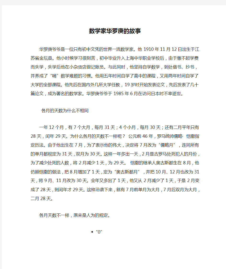 数学家华罗庚的故事