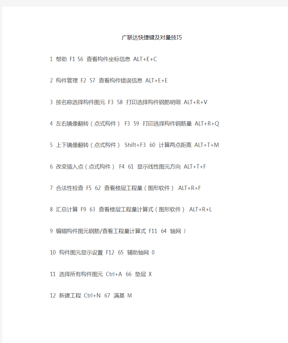 广联达基础操作及对量实战小技巧