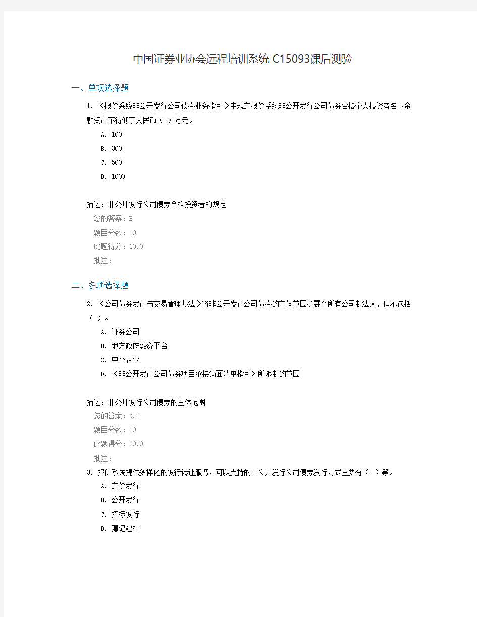 中国证券业协会远程培训系统C15093课后测验