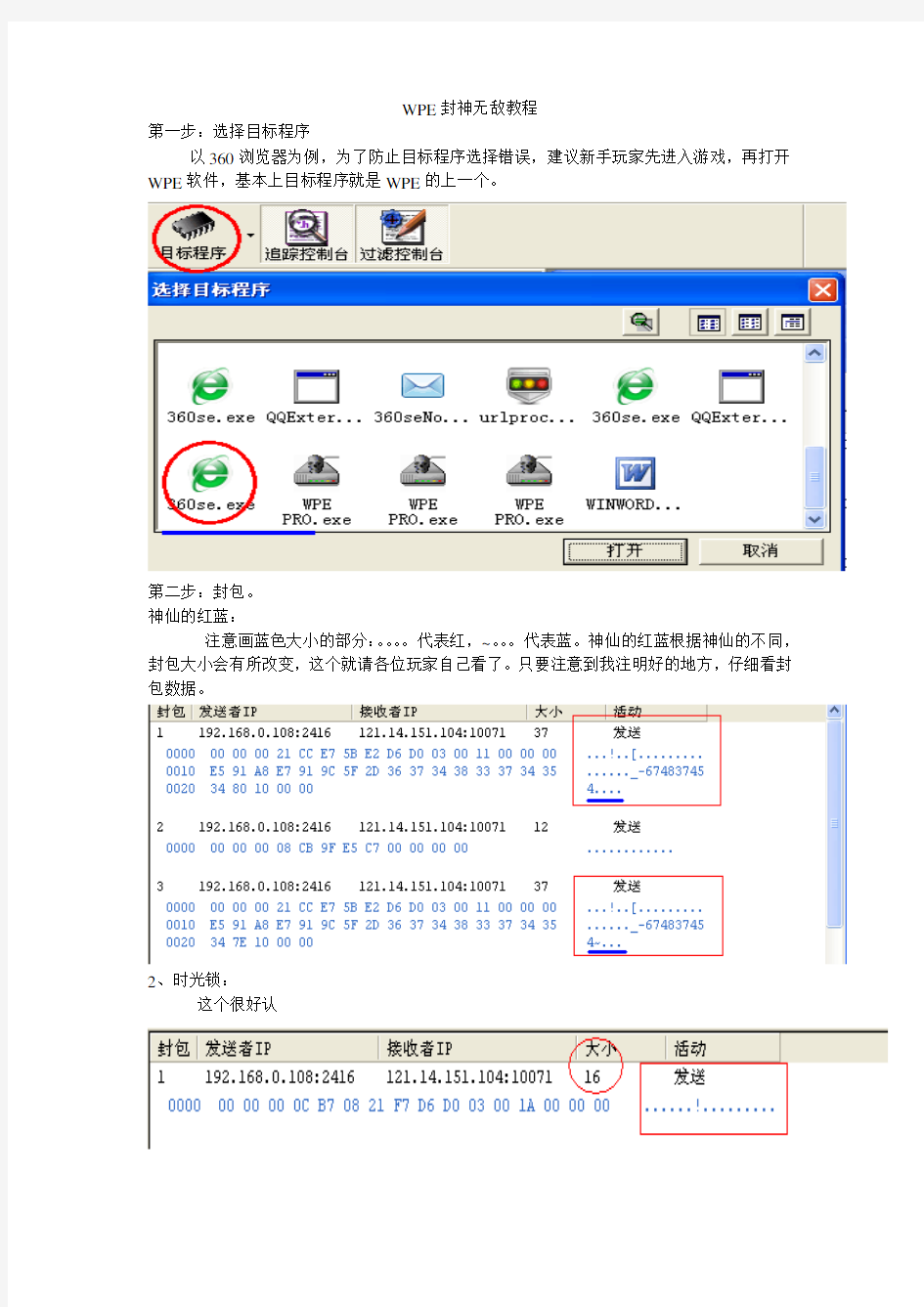 WPE封神无敌教程