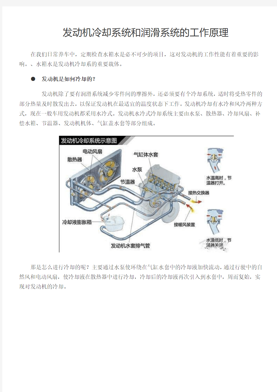 发动机冷却系统资料