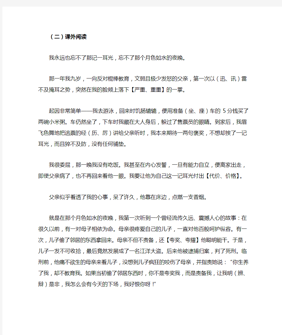 五升六语文阅读题及答案答案