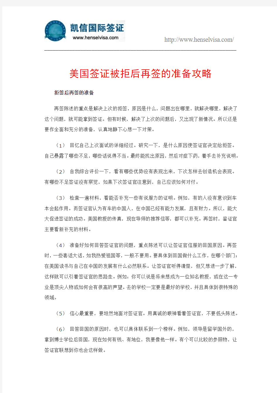 美国签证被拒后再签的准备攻略