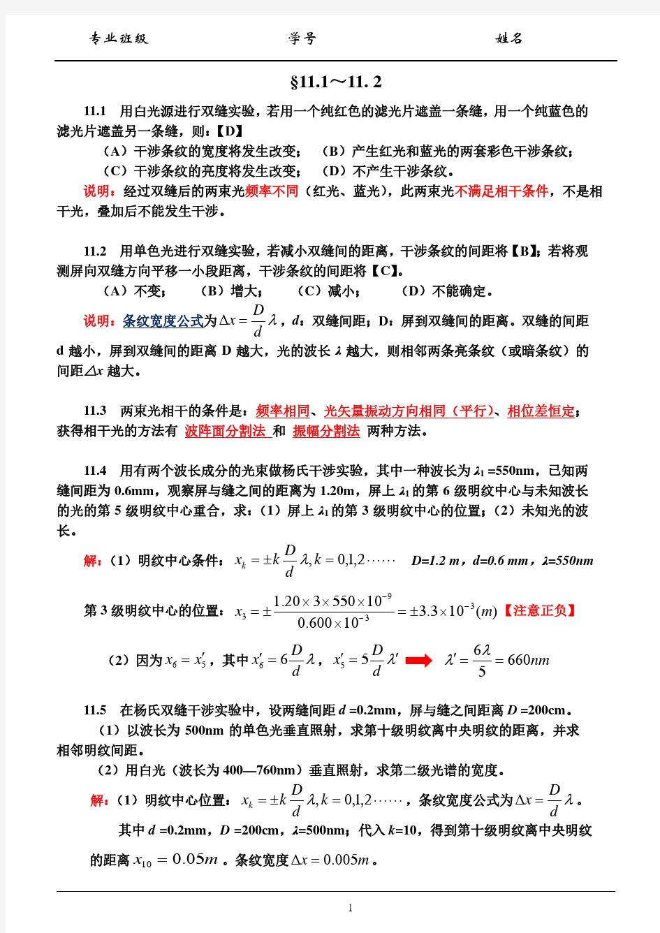 第十一章 光学 习题解答