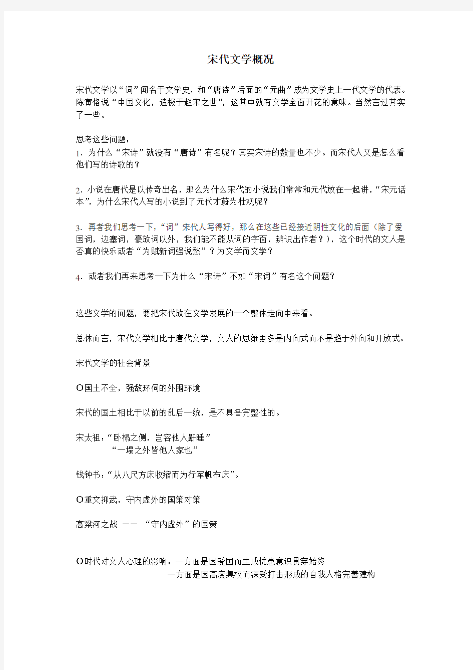 古代文学史宋代文学教案